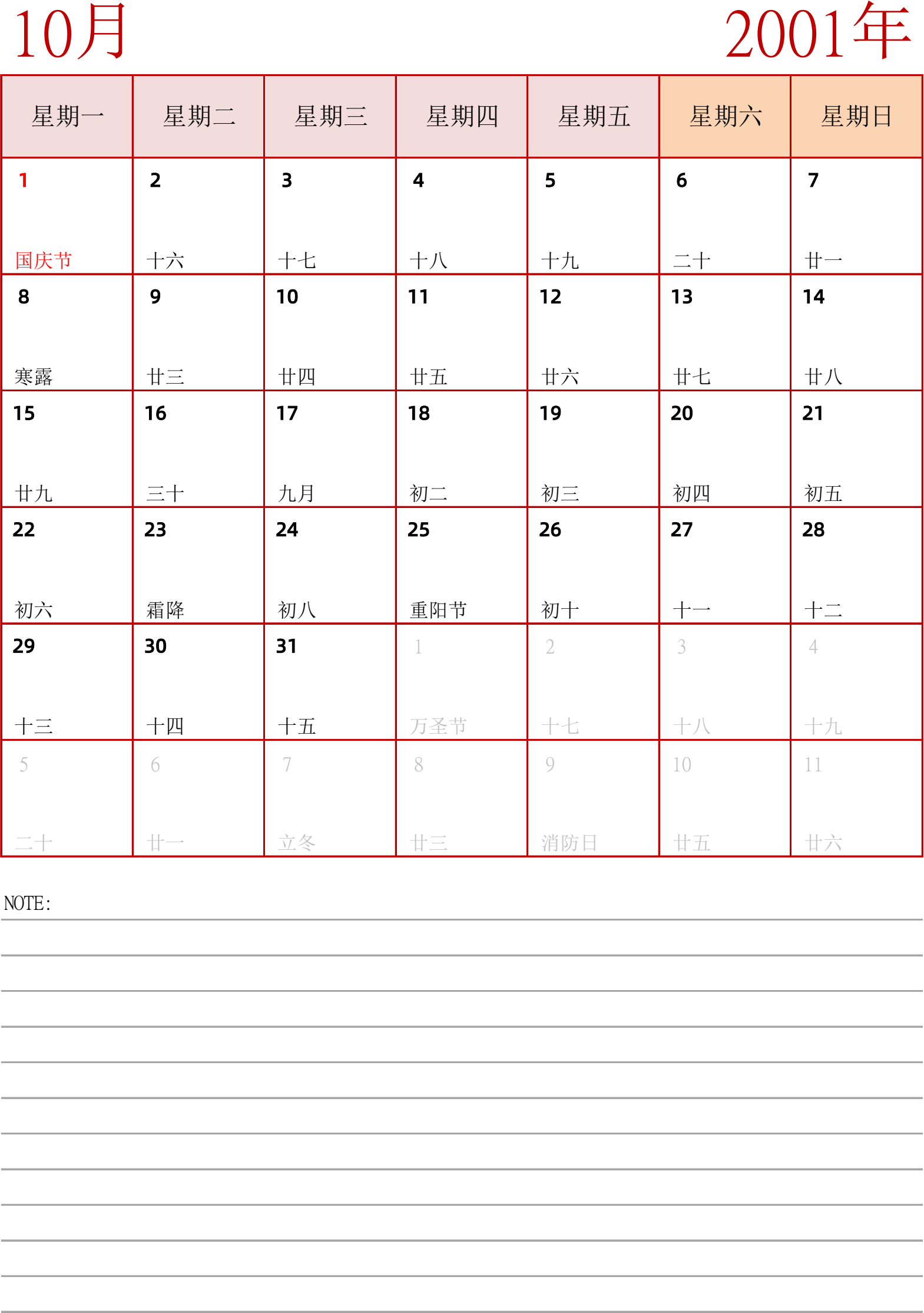 日历表2001年日历 中文版 纵向排版 周一开始 带节假日调休安排